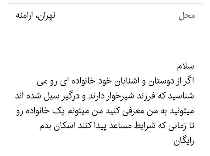 چند برش از مهرورزی متفاوت ایرانیان به هم وطنان سیل&zwnj;زده