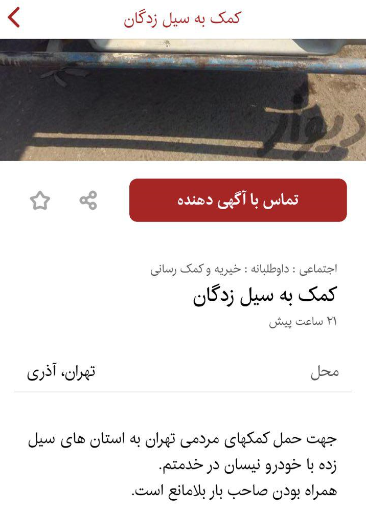 چند برش از مهرورزی متفاوت ایرانیان به هم وطنان سیل&zwnj;زده