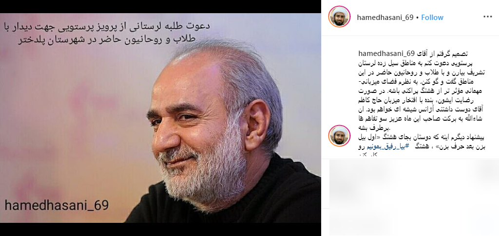 دعوت طلبه لرستانی از پرویز پرستویی برای کار جهادی