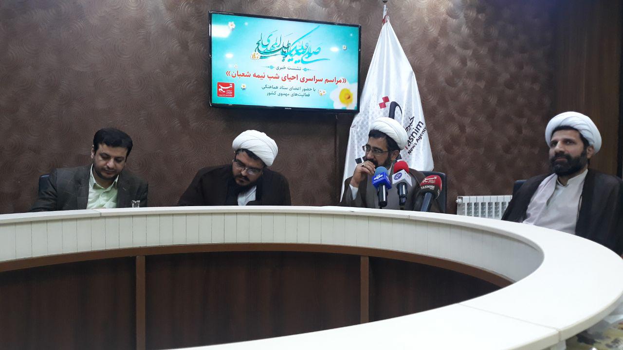 مراسم احیای نیمه شعبان در سراسر کشور برگزار می&zwnj;شود/ مسجد جمکران میزبان سفیران آفتاب از دیگر کشور&zwnj;های جهان می&zwnj;شود