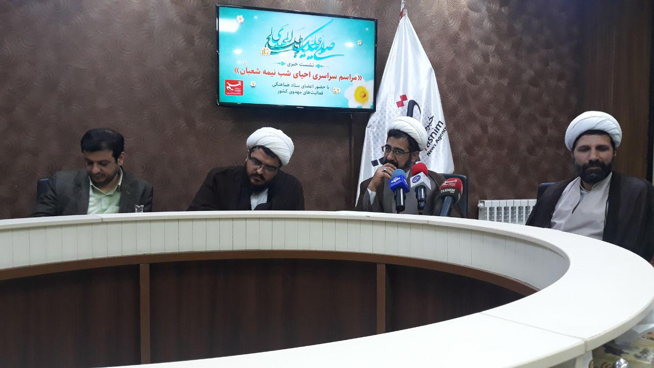 مراسم احیای نیمه شعبان در سراسر کشور برگزار می‌شود/ مسجد جمکران، میزبان سفیران آفتاب شد