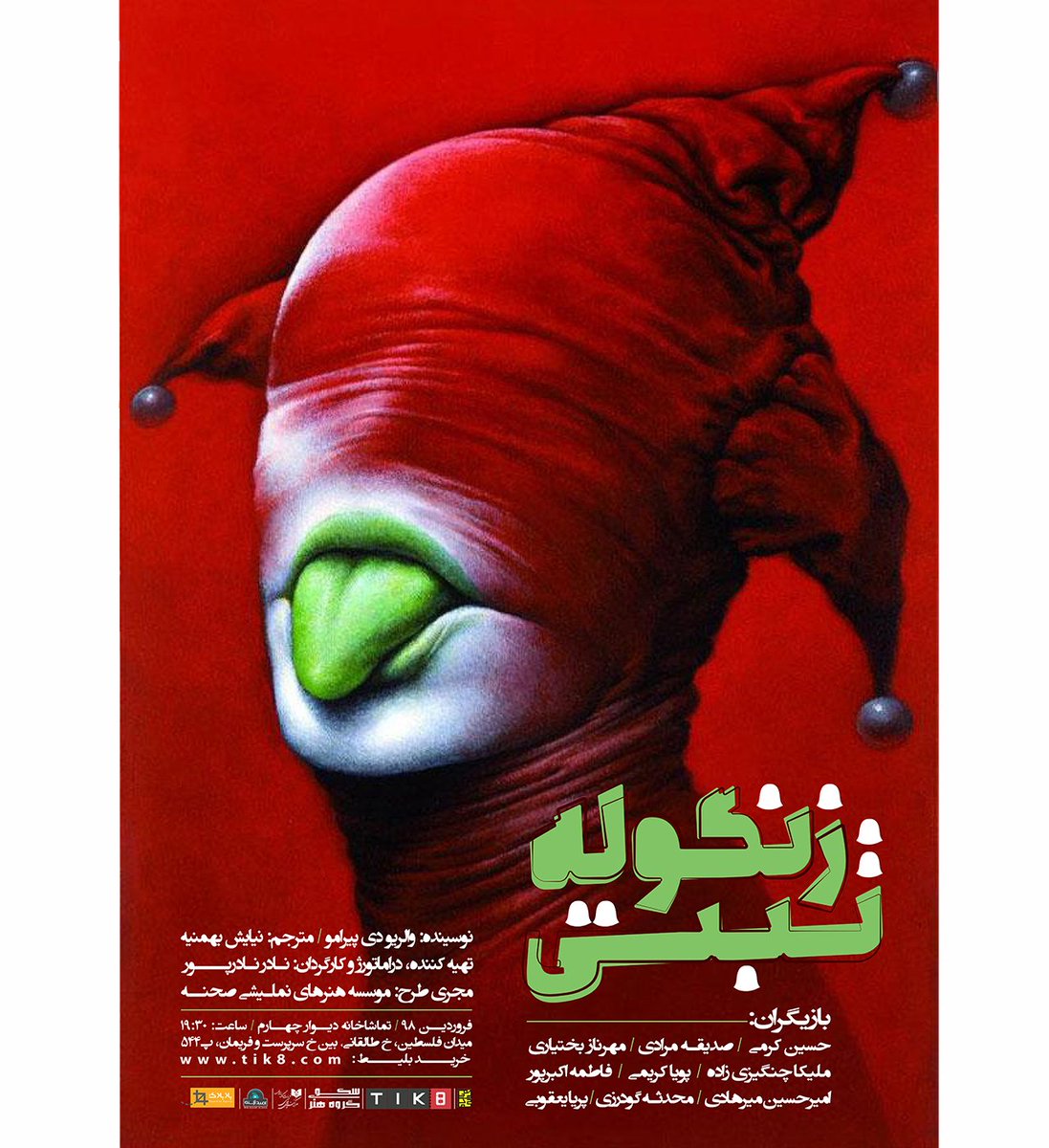 بهترین اتفاقی که برای نمایش &laquo; زنگوله تبتی&raquo; رخ داد