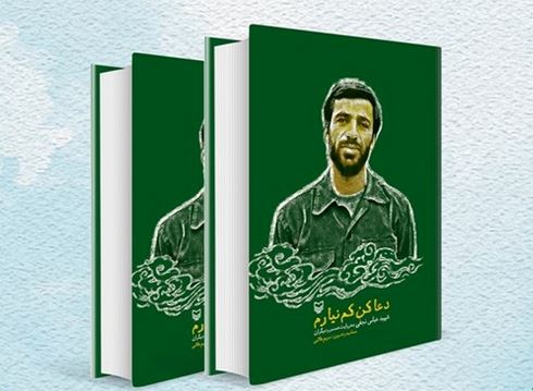 رونمایی از کتاب زندگینامه معلم شهید اراکی