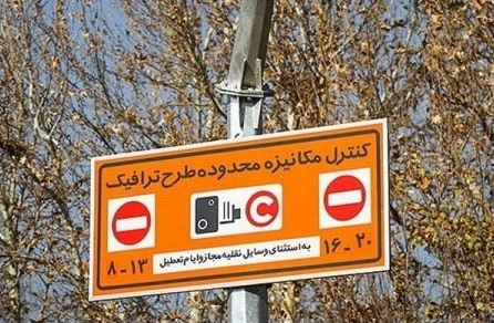 جزئیات طرح ترافیک خبرنگاران اعلام شد