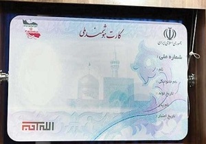 صدور ۵۰۰ هزار کارت هوشمند ملی در خراسان جنوبی