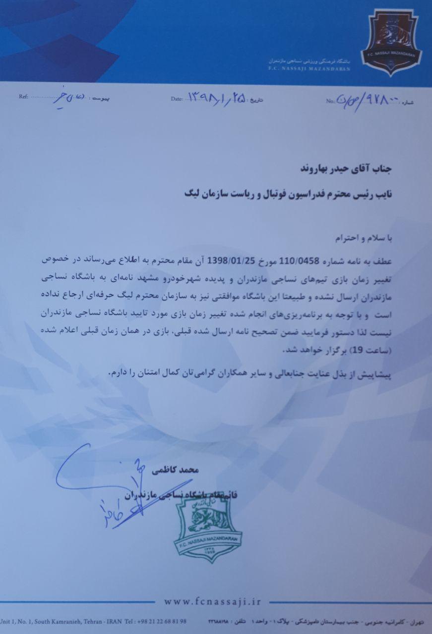 مخالفت باشگاه نساجی مازندران با تغییر زمان بازی با پدیده