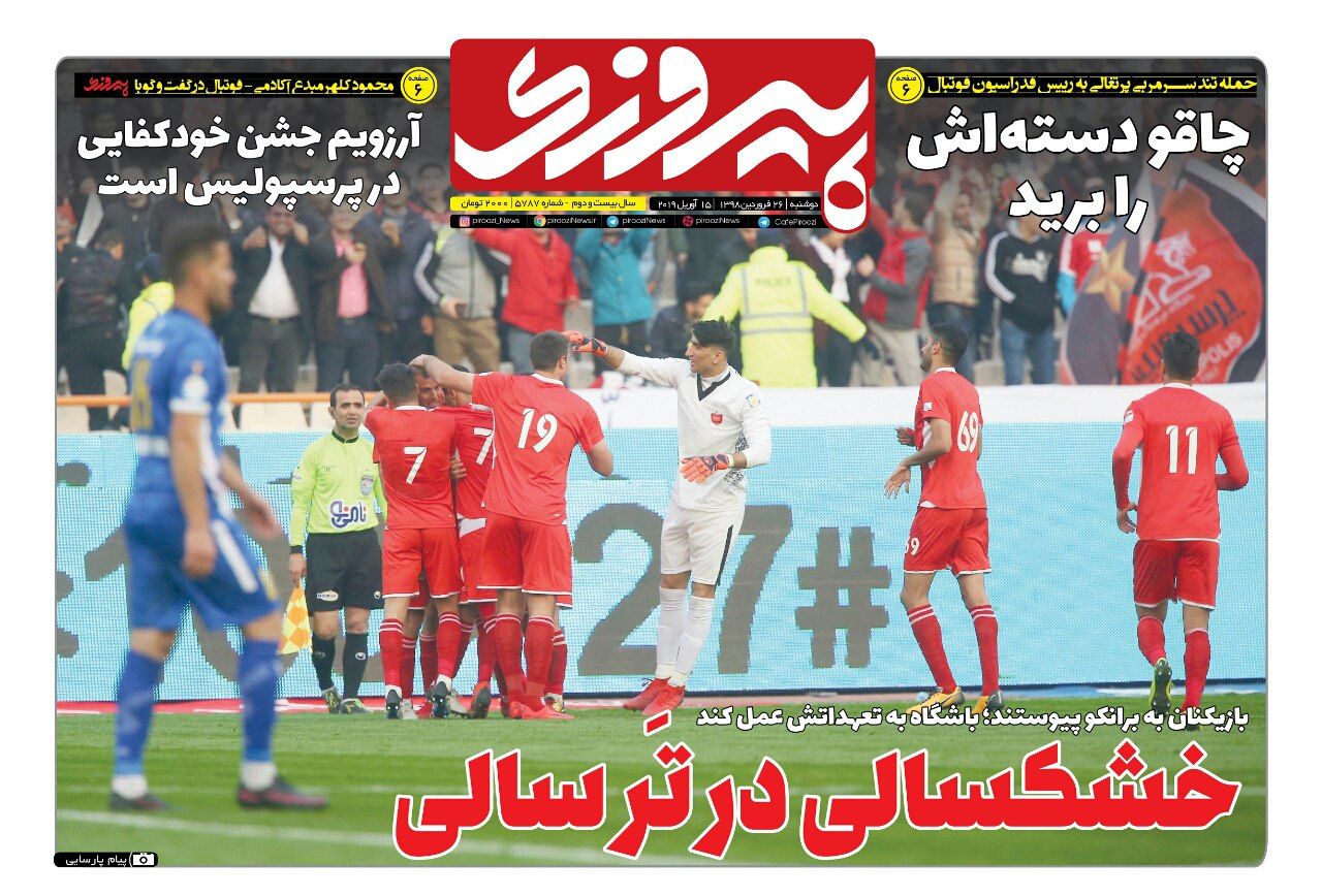 روزنامه پیروزی - ۲۶ فروردین