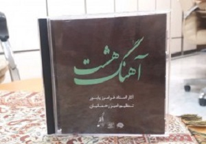 رونمایی از آلبوم موسیقی هشت آهنگ در سمنان