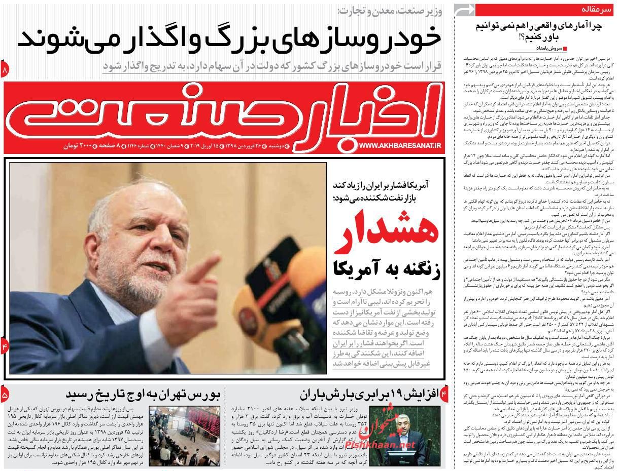 صفحه نخست روزنامه&zwnj;های اقتصادی ۲۶ فروردین ماه