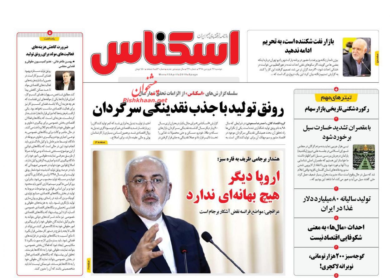 صفحه نخست روزنامه&zwnj;های اقتصادی ۲۶ فروردین ماه