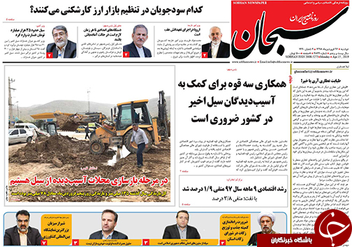 تصاویر صفحه نخست روزنامه&zwnj;های استان فارس ۲۶ فروردین ماه سال ۱۳۹۸