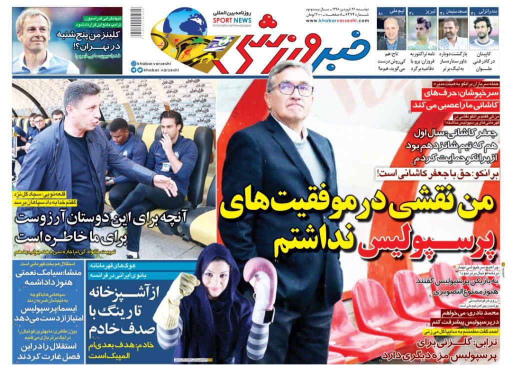روزنامه&zwnj;های ورزشی ۲۶ فروردین