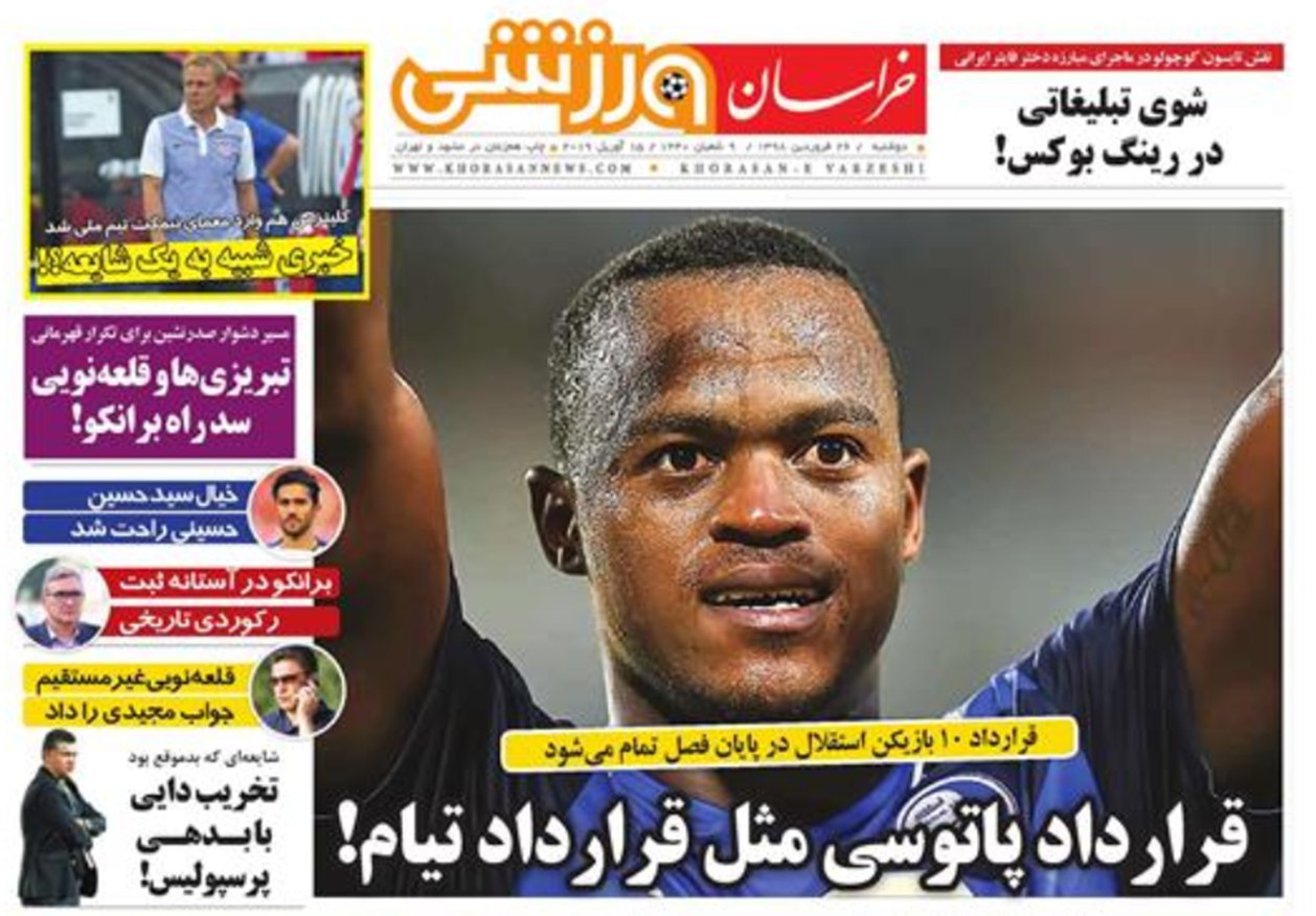 روزنامه&zwnj;های ورزشی ۲۶ فروردین