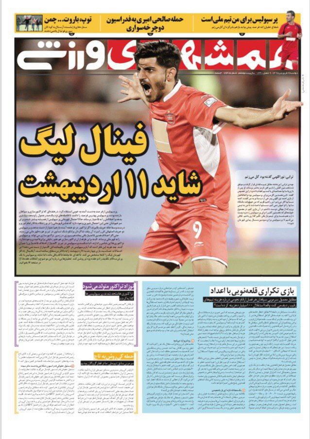 روزنامه&zwnj;های ورزشی ۲۶ فروردین