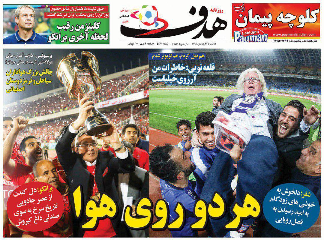 مدیریت تلگرامی علیه تراکتور/ تخریب دایی بابدهی پرسپولیس/ کلینزمن گزینه مشترک ایران و چین/ فینال لیگ شاید ۱۱ اردیبهشت
