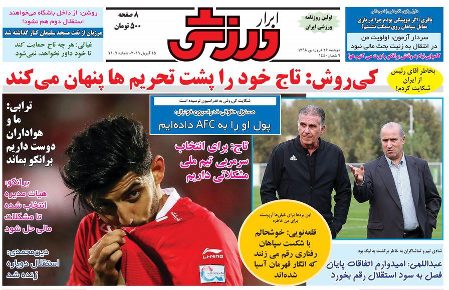 مدیریت تلگرامی علیه تراکتور/ تخریب دایی بابدهی پرسپولیس/ کلینزمن گزینه مشترک ایران و چین/ فینال لیگ شاید ۱۱ اردیبهشت
