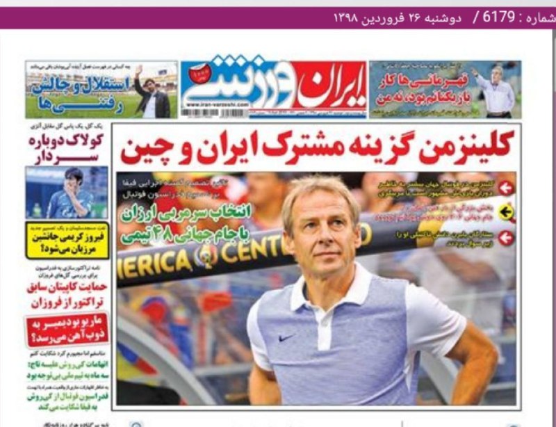 ایران ورزشی - ۲۶ فروردین