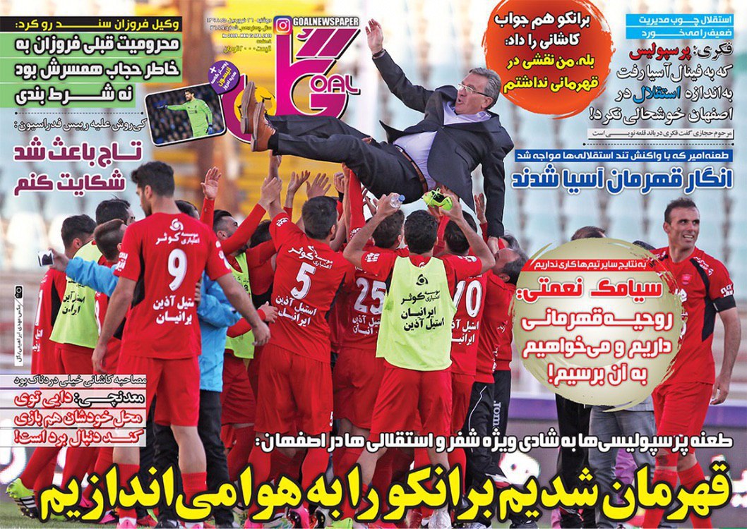 روزنامه گل - ۲۶ فروردین