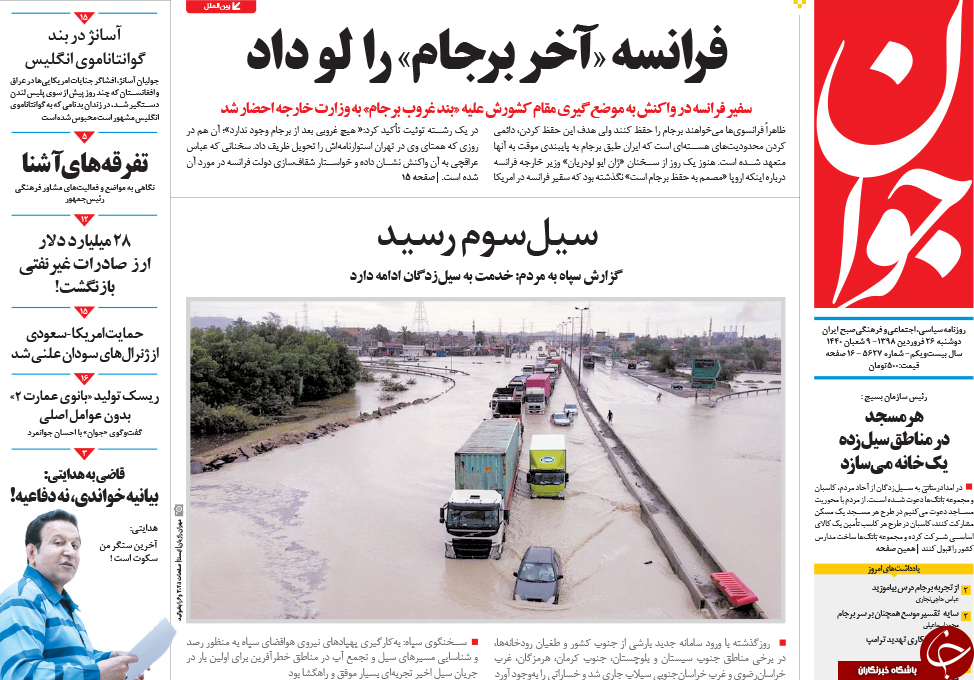 فرانسه &laquo;آخر برجام&raquo; را لو داد/ احمدی&zwnj;نژاد از امیری&zwnj;فر شکایت می&zwnj;کند/ زمان پاسخگویی کسی مسئول نیست/ طرح زمینگیر کردن تروریست&zwnj;های امریکایی