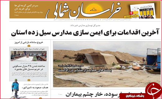 نیم صفحه نخست روزنامه&zwnj;های استانی؛