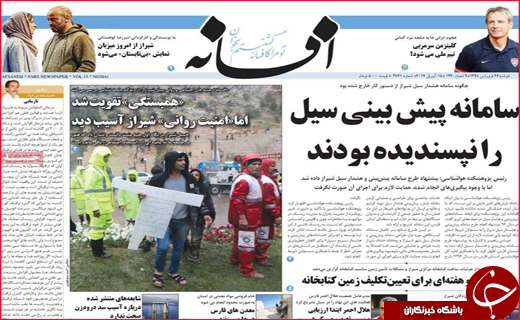 نیم صفحه نخست روزنامه&zwnj;های استانی؛