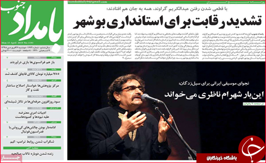 نیم صفحه نخست روزنامه&zwnj;های استانی؛
