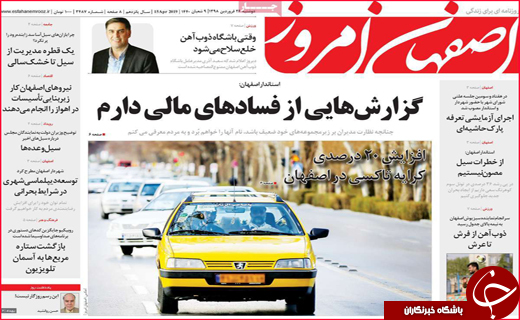 نیم صفحه نخست روزنامه&zwnj;های استانی؛