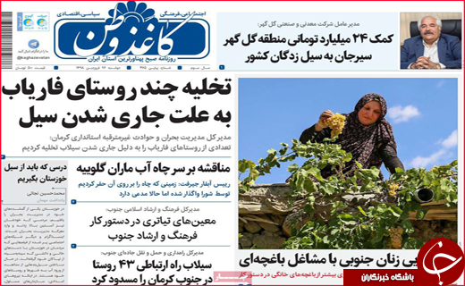 نیم صفحه نخست روزنامه&zwnj;های استانی؛
