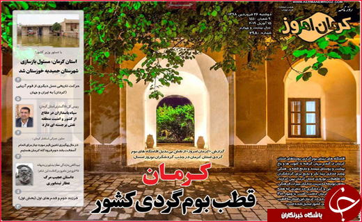 نیم صفحه نخست روزنامه&zwnj;های استانی؛