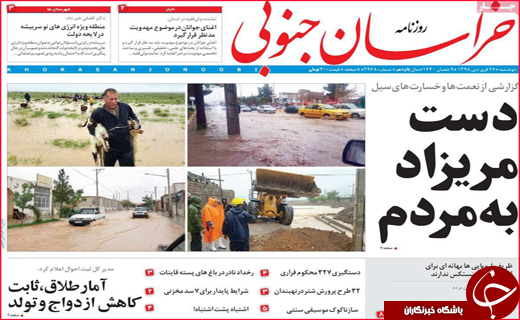 نیم صفحه نخست روزنامه&zwnj;های استانی؛