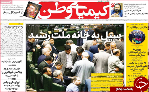 نیم صفحه نخست روزنامه&zwnj;های استانی؛