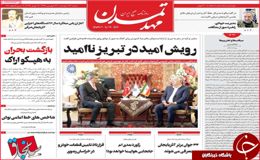 نیم صفحه نخست روزنامه&zwnj;های استانی؛