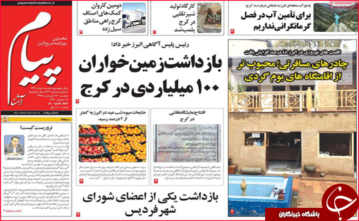 نیم صفحه نخست روزنامه&zwnj;های استانی؛