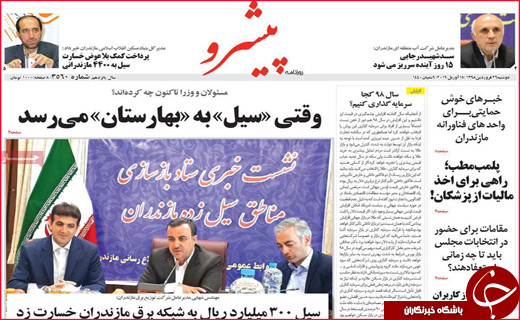نیم صفحه نخست روزنامه&zwnj;های استانی؛
