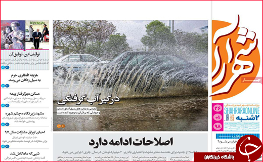 نیم صفحه نخست روزنامه&zwnj;های استانی؛