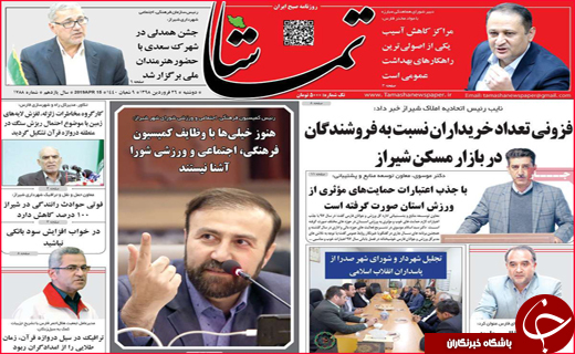 نیم صفحه نخست روزنامه&zwnj;های استانی؛