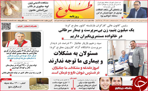 نیم صفحه نخست روزنامه&zwnj;های استانی؛