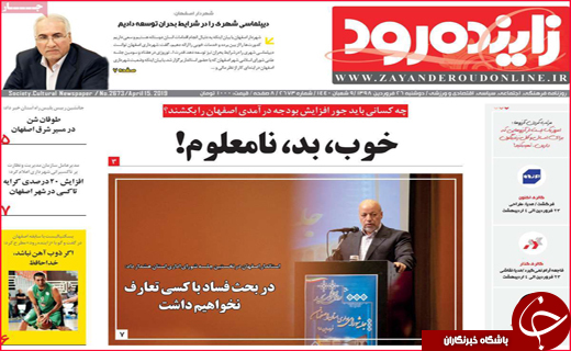 نیم صفحه نخست روزنامه&zwnj;های استانی؛