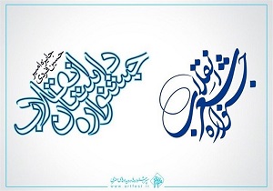 پایان دهمین جشنواره شعر و داستان در کردستان بامعرفی نفرات برگزیده