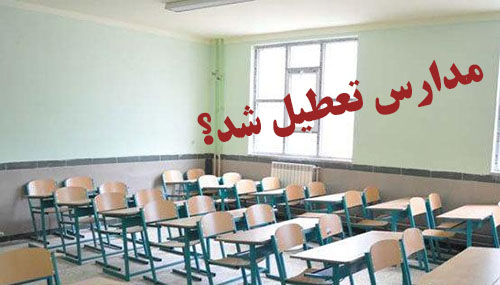 تعطیلی دومین روز در مدارس 3روستا ویک شهر کرمان