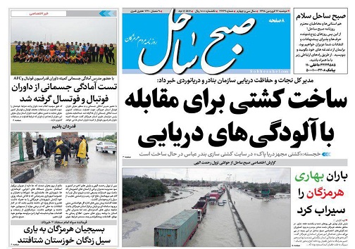 ساخت کشتی برای مقابله با آلودگی های دریایی
