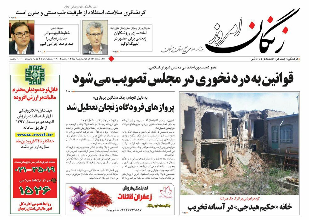 ملیله ایران در تهدید رقبای جهانی / پرواز های فرودگاه زنجان تعطیل شد