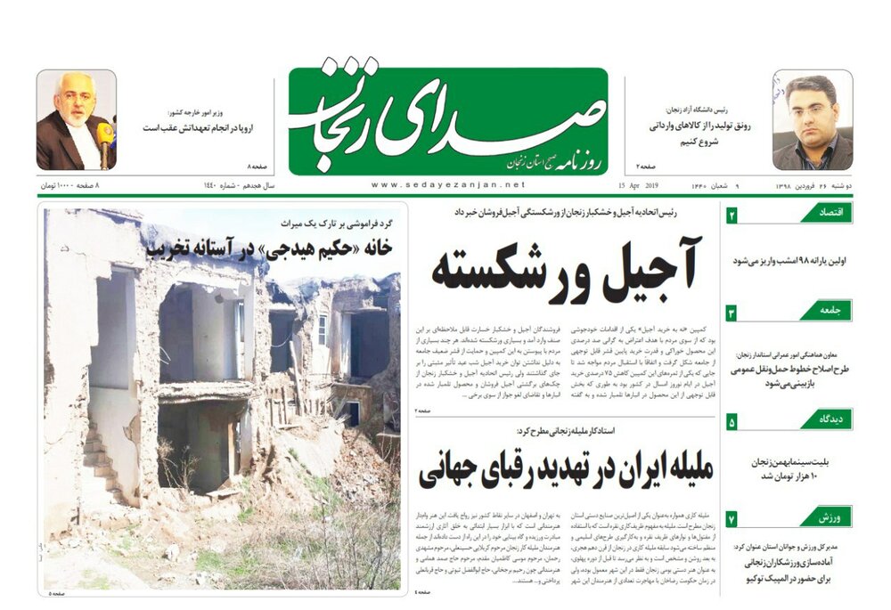ملیله ایران در تهدید رقبای جهانی / پرواز های فرودگاه زنجان تعطیل شد
