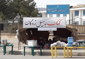 برپایی پایگاه‌های جمع آوری کمک‌های مردمی بهزیستی کردستان به آسیب دیدگان سیل
