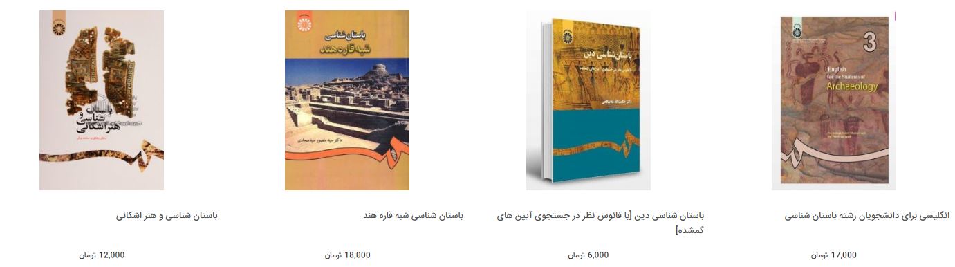 دانشجویان باستان شناسی بخوانند