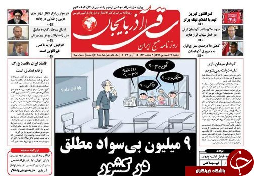 ۹ میلیون بی سواد مطلق در کشور