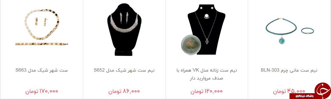 انواع زیورآلات ست و نیم&zwnj;ست + قیمت