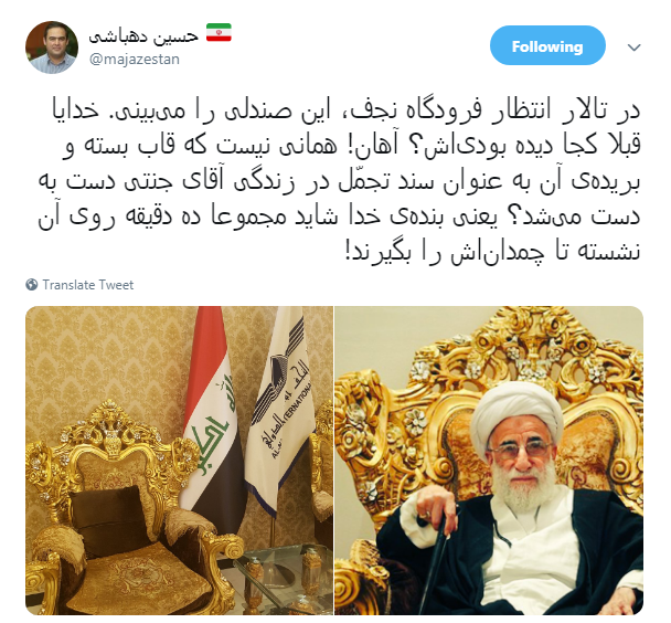 صندلی مجلل آیت الله جنتی از عراق سر در آورد +تصویر