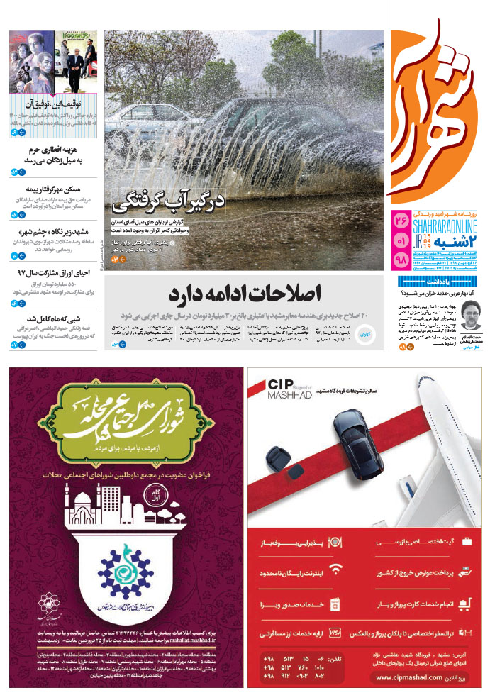 رمزگشایی مجلس از غفلت های سیل/ خطر سیل همچنان در استان