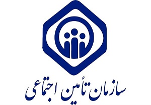 تعهدات درمانی سازمان تأمین اجتماعی چگونه اجرا می‌شود؟